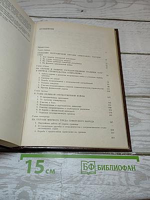 Часовые советских границ