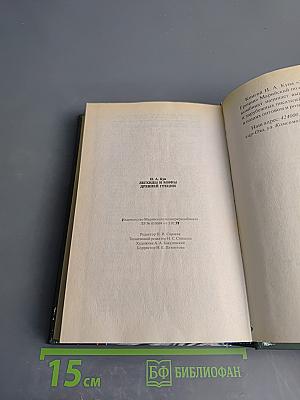 Легенды и мифы Древней Греции