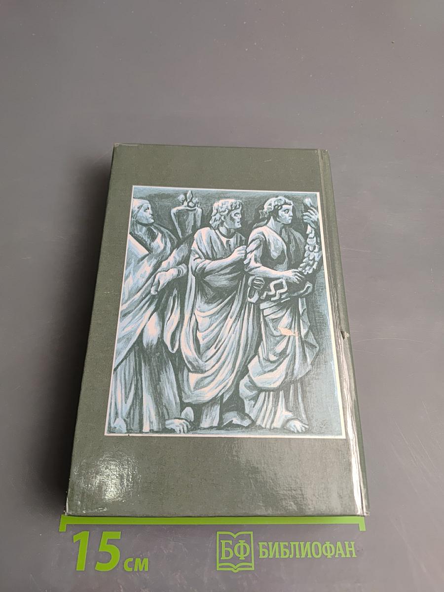 Легенды и мифы Древней Греции