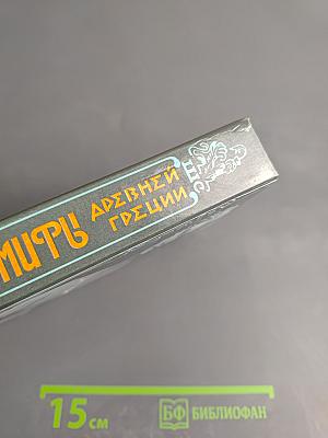 Легенды и мифы Древней Греции