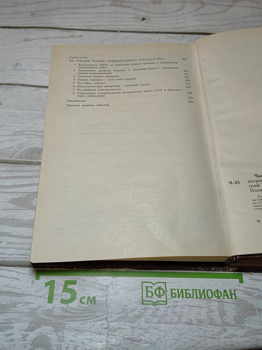 Часовые советских границ