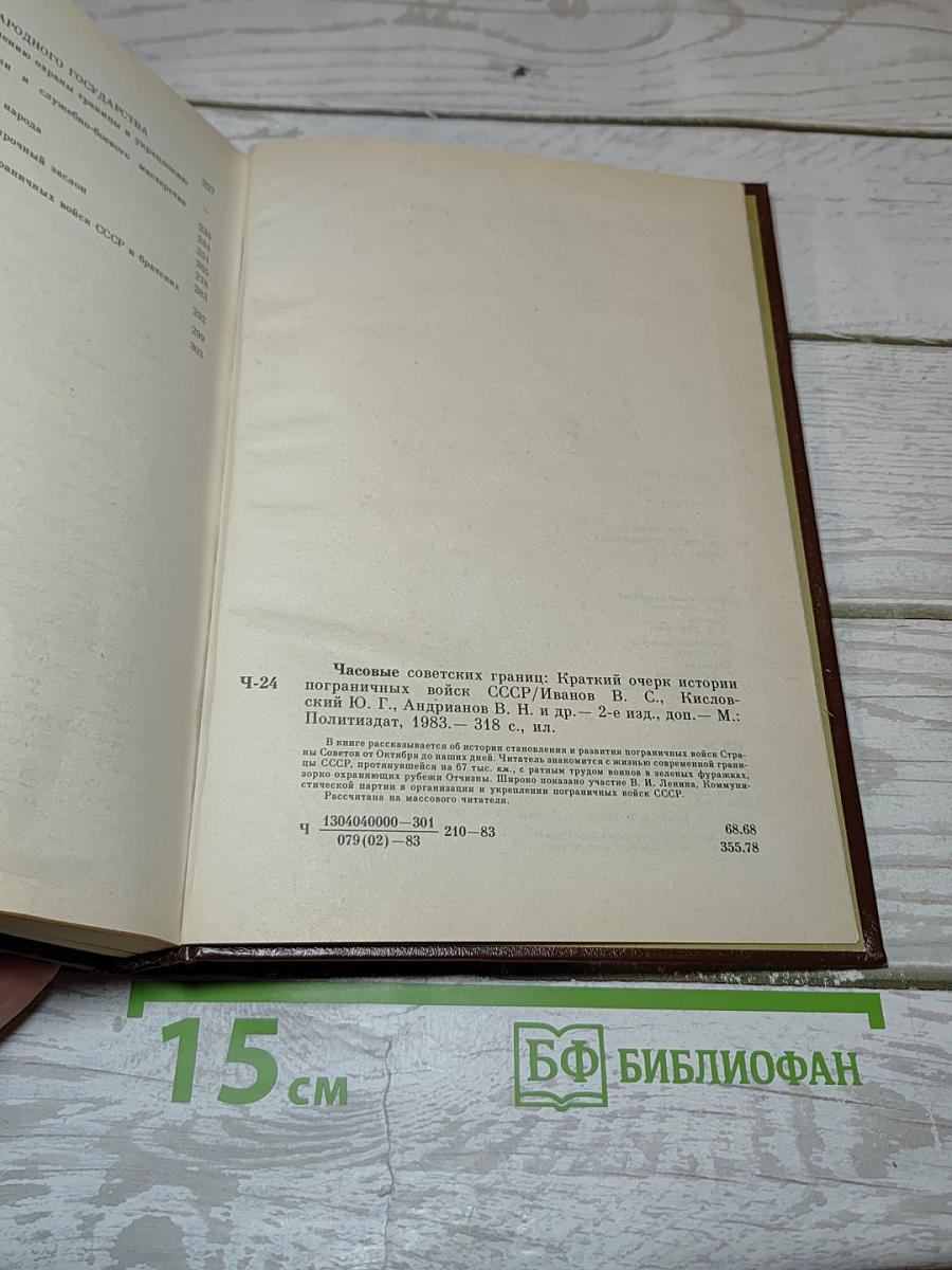 Часовые советских границ