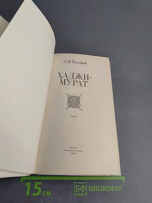 Хаджи-Мурат