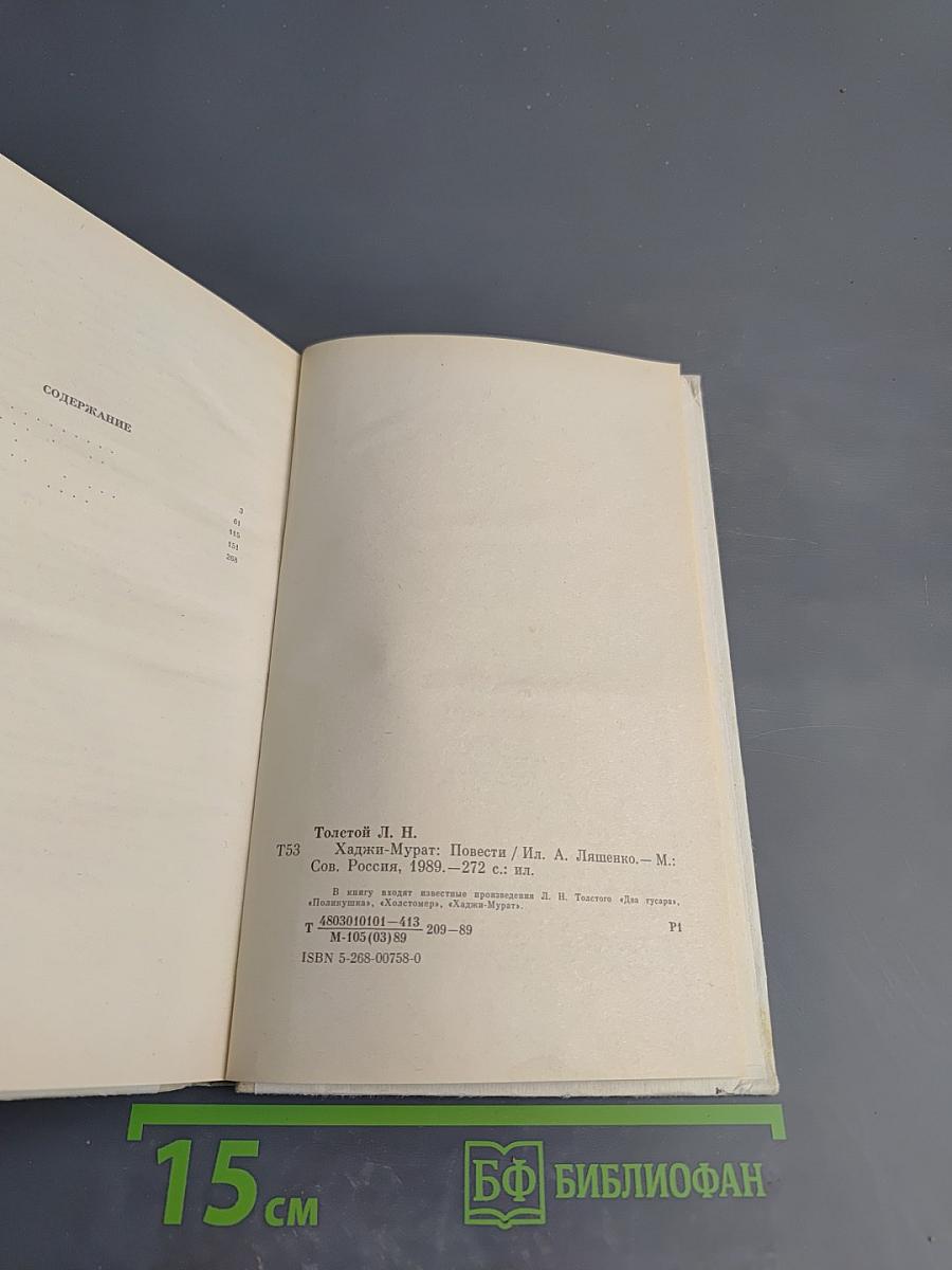 Хаджи-Мурат