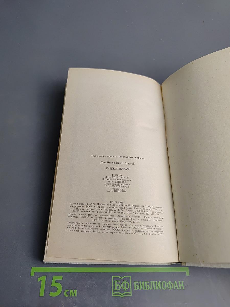 Хаджи-Мурат