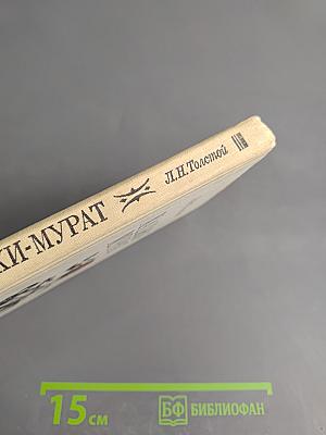 Хаджи-Мурат