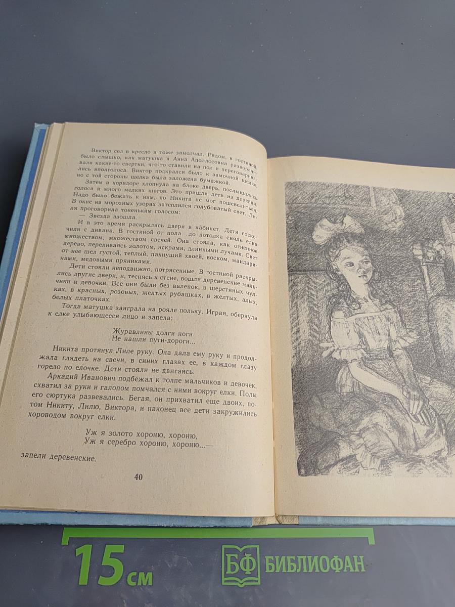 Детство Никиты