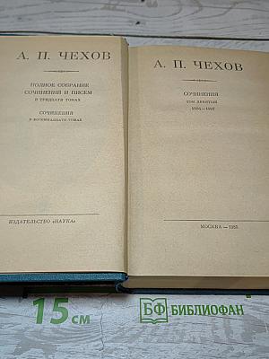 Сочинения. Том девятый. 1894-1897
