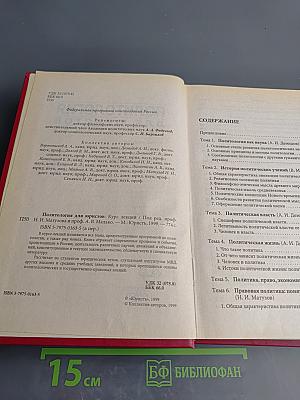 Политология для юристов. Курс лекций