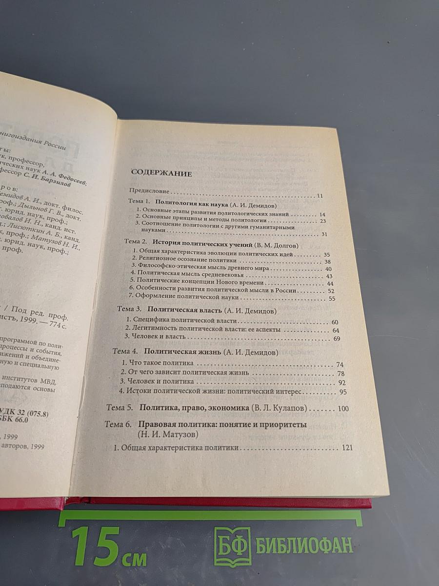 Политология для юристов. Курс лекций