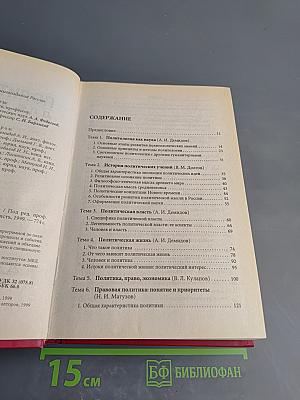 Политология для юристов. Курс лекций