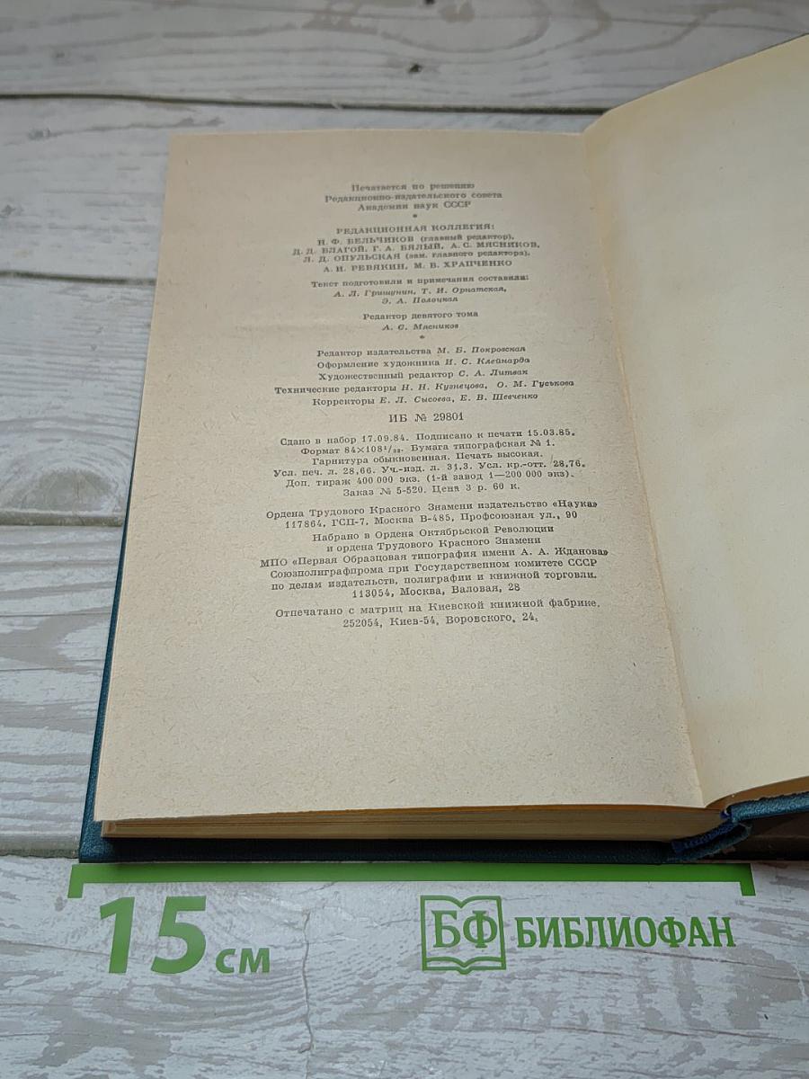 Сочинения. Том девятый. 1894-1897