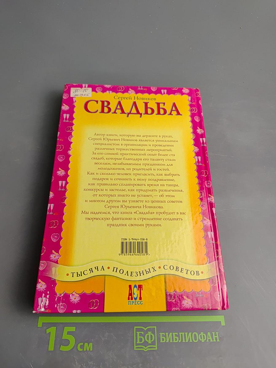 Свадьба