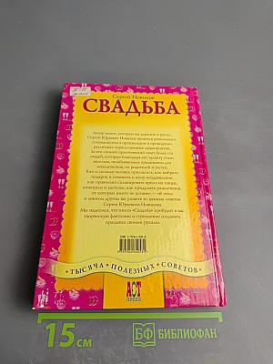 Свадьба