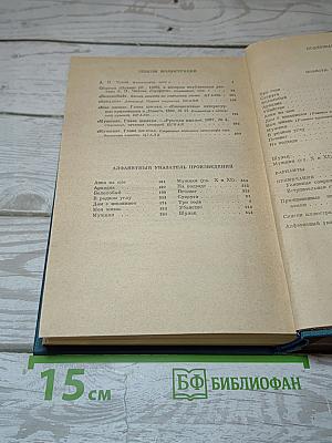 Сочинения. Том девятый. 1894-1897