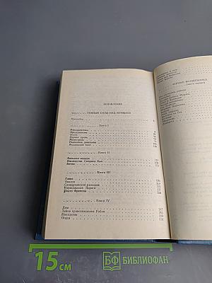 Темные силы над Муншаэ. Черные волшебники