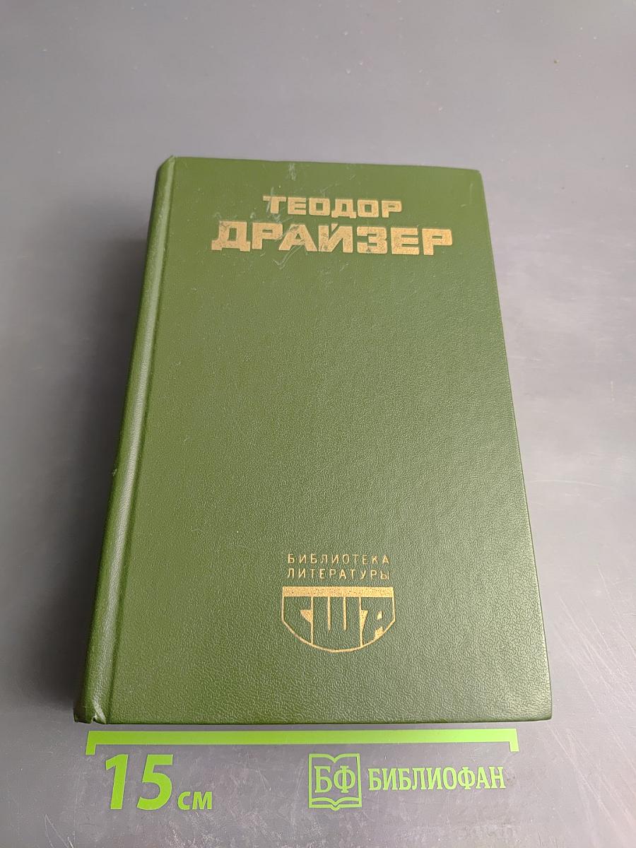 Американская трагедия