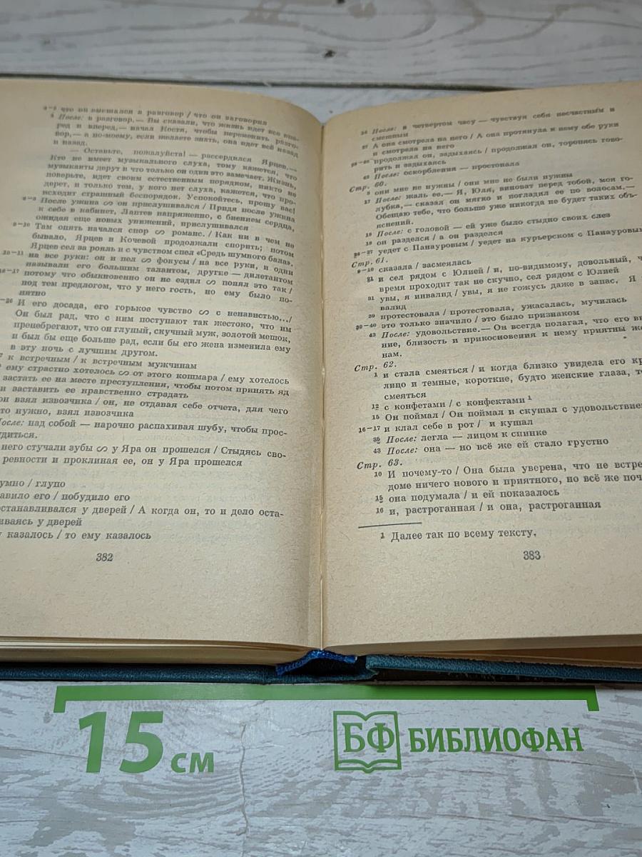 Сочинения. Том девятый. 1894-1897