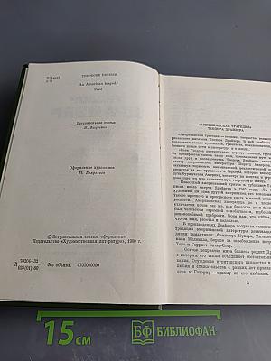 Американская трагедия