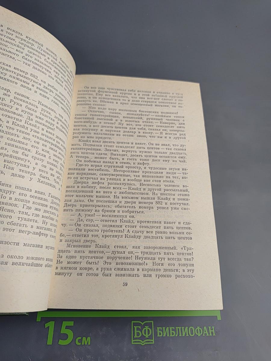 Американская трагедия