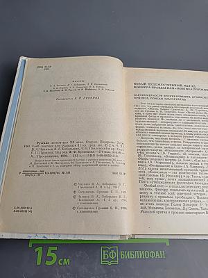 Русская литература XX века. Часть II. Учебное пособие для 11 класса