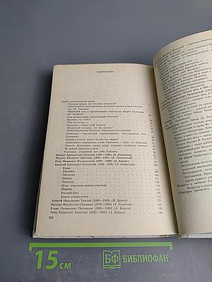 Русская литература XX века. Часть II. Учебное пособие для 11 класса