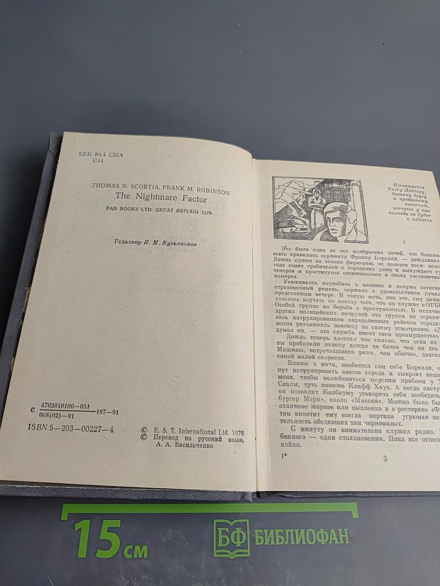Преступление в отеле "Кордова"
