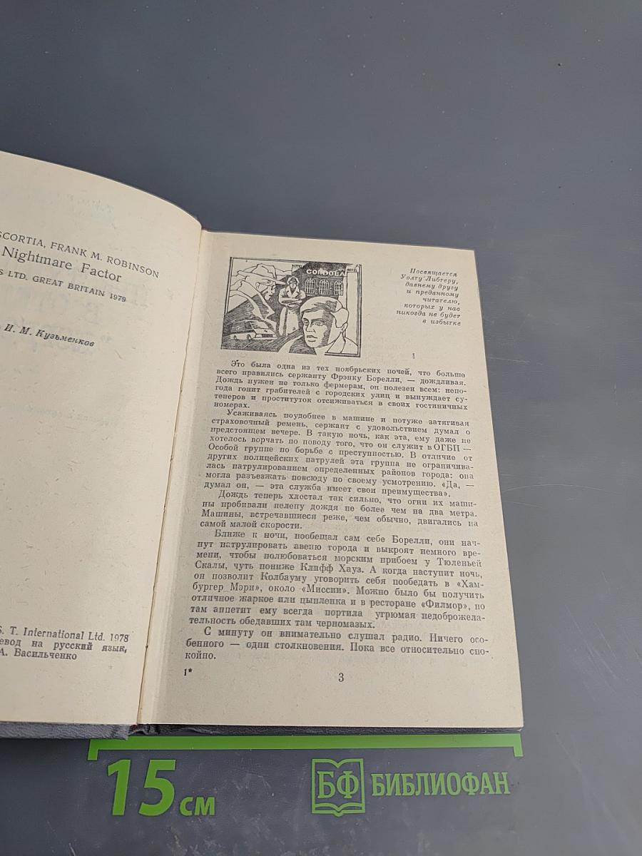 Преступление в отеле "Кордова"