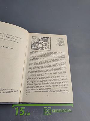 Преступление в отеле "Кордова"