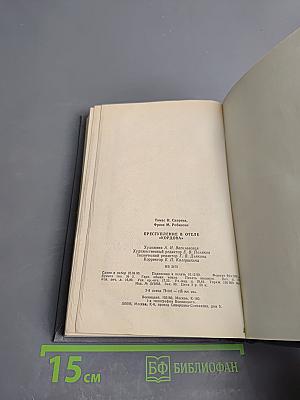 Преступление в отеле "Кордова"