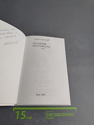 Осенняя круговерть