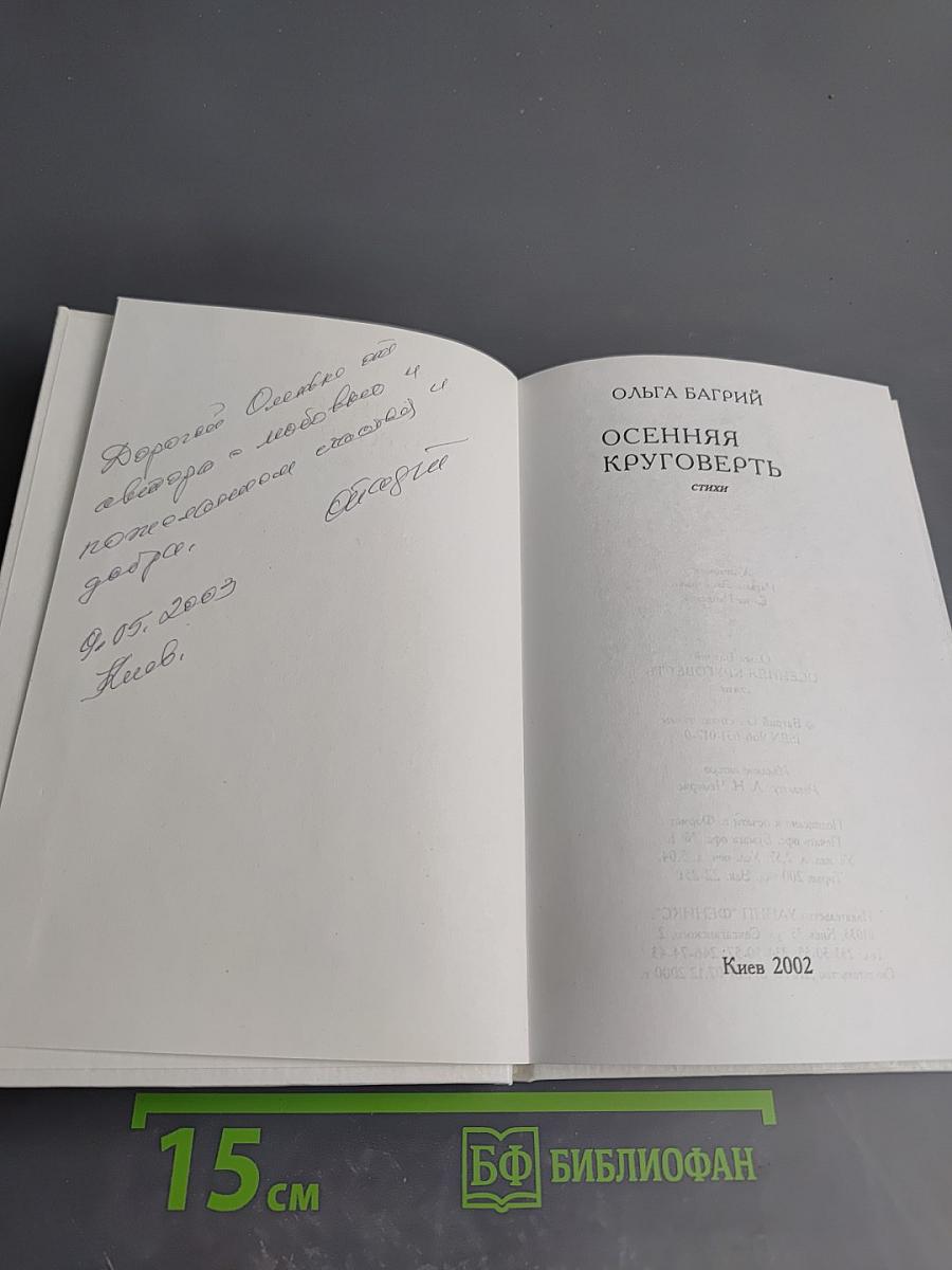 Осенняя круговерть