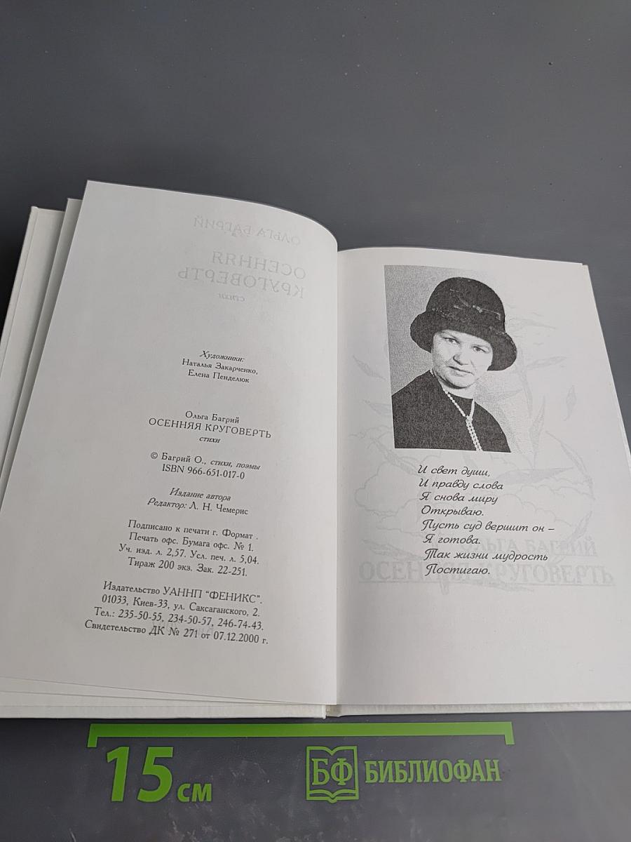 Осенняя круговерть