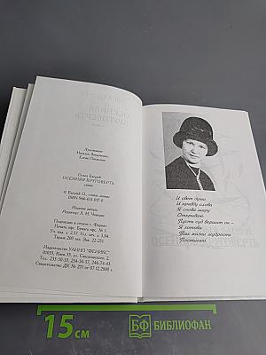 Осенняя круговерть