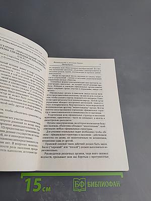 Безопасность и экология Санкт-Петербурга. Тезисы. Часть 1