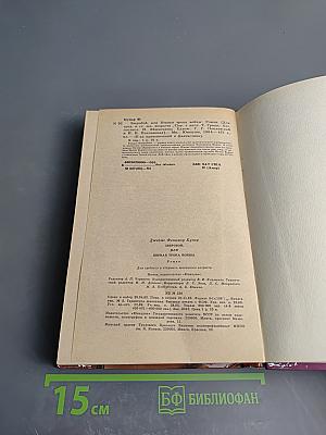 Зверобой, или Первая тропа войны