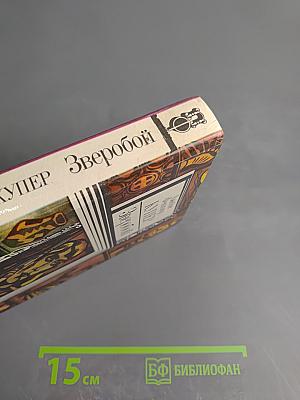 Зверобой, или Первая тропа войны