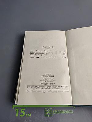 Собрание сочинений в 24 томах. Том 22: Пьесы