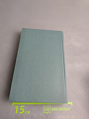 Собрание сочинений в 24 томах. Том 22: Пьесы