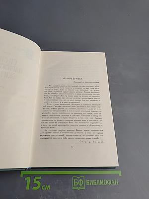 Собрание сочинений в 24 томах. Том 15. Человеческая комедия