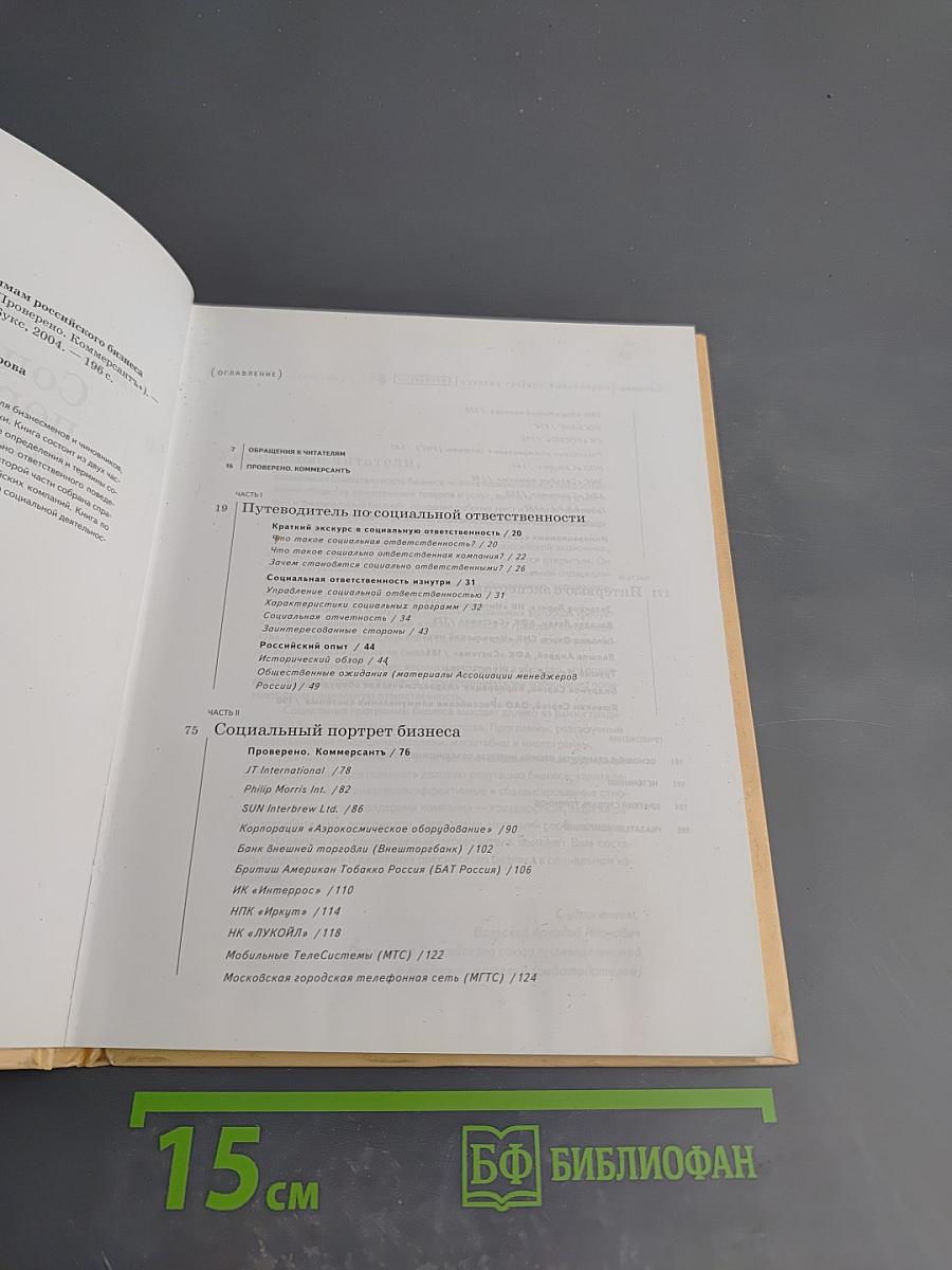 Социальный портрет бизнеса