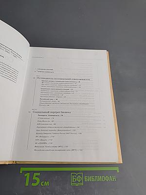 Социальный портрет бизнеса