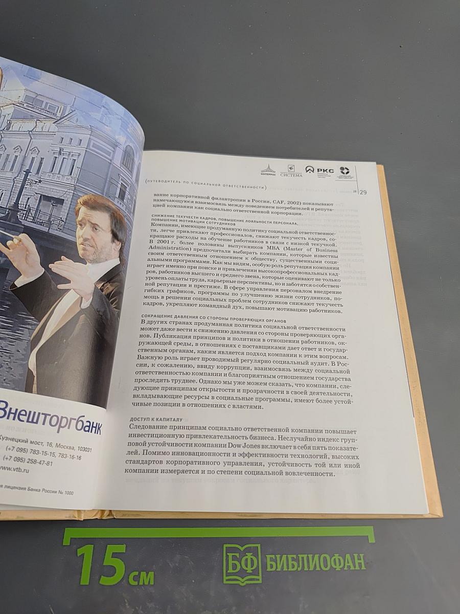 Социальный портрет бизнеса