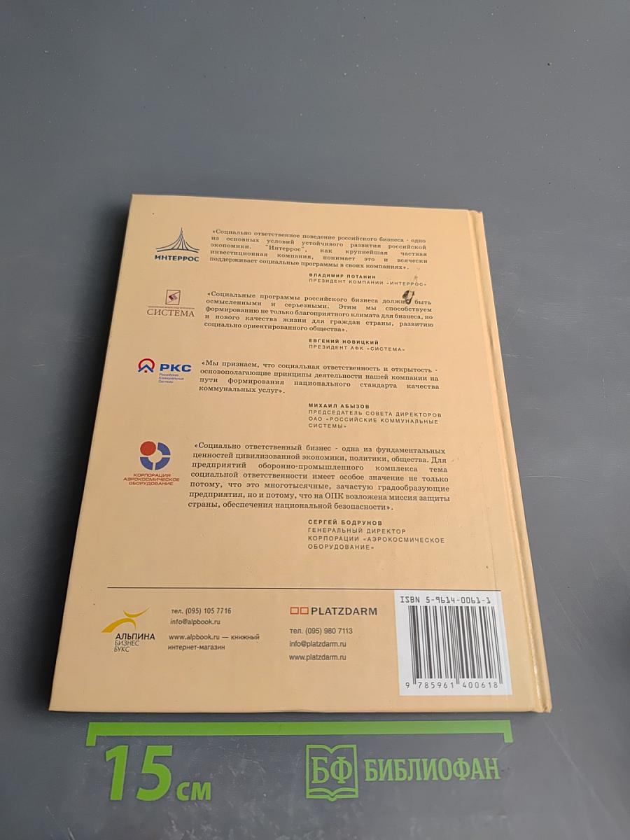 Социальный портрет бизнеса