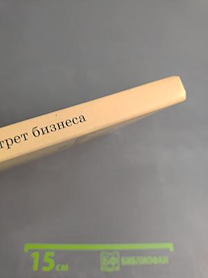 Социальный портрет бизнеса