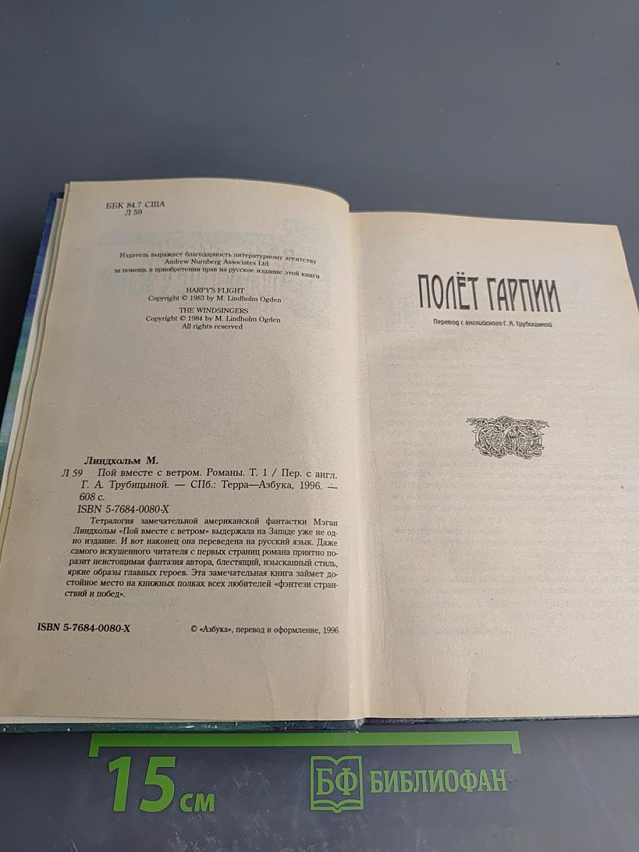 Пой вместе с ветром. Том первый