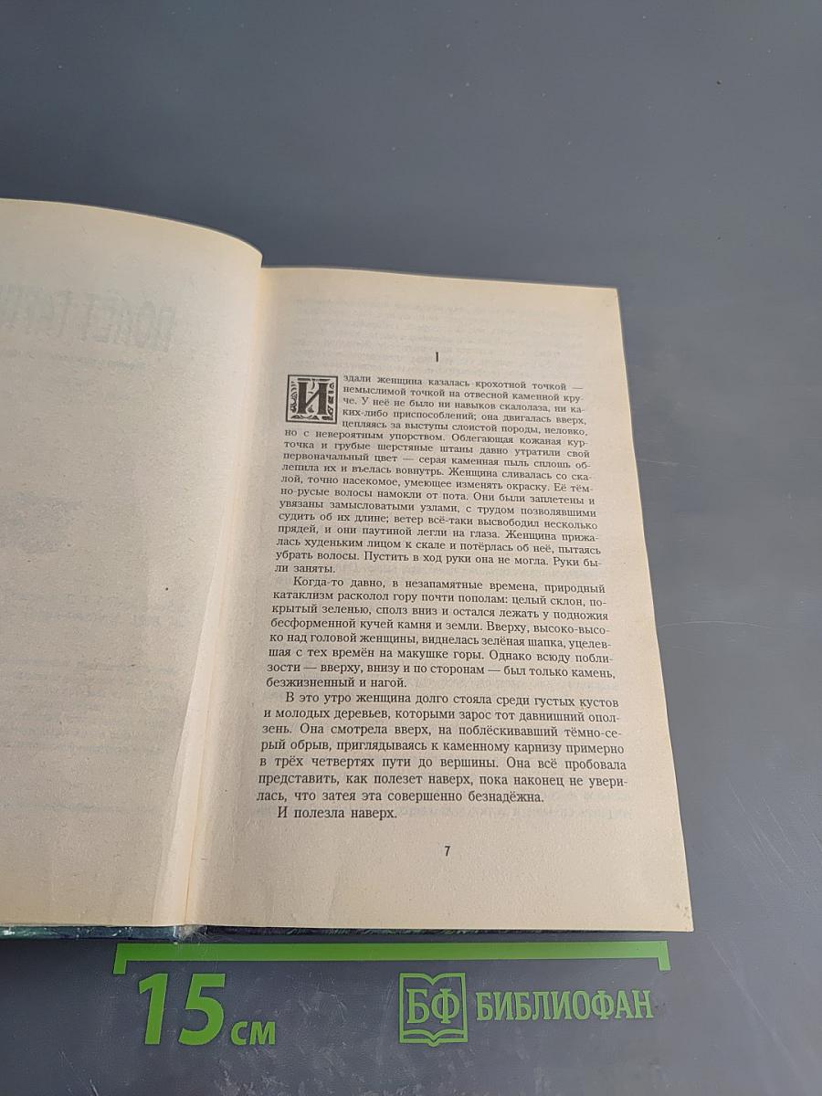 Пой вместе с ветром. Том первый