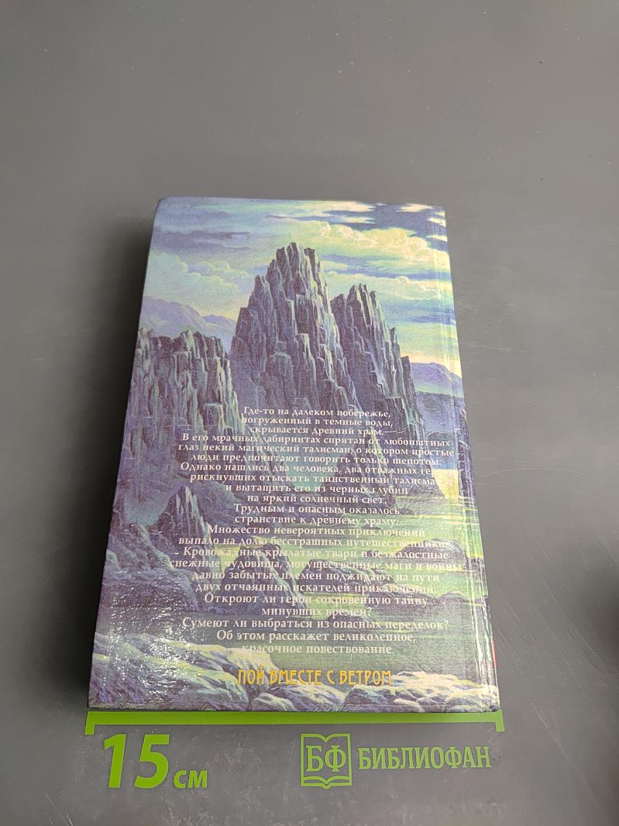 Пой вместе с ветром. Том первый