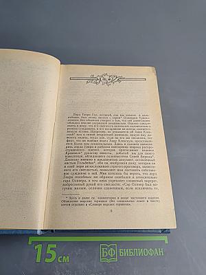 Морской ястреб. Скарамуш