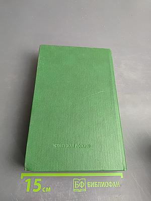 Русские народные сказки. Том 3: Социально-бытовые сказки